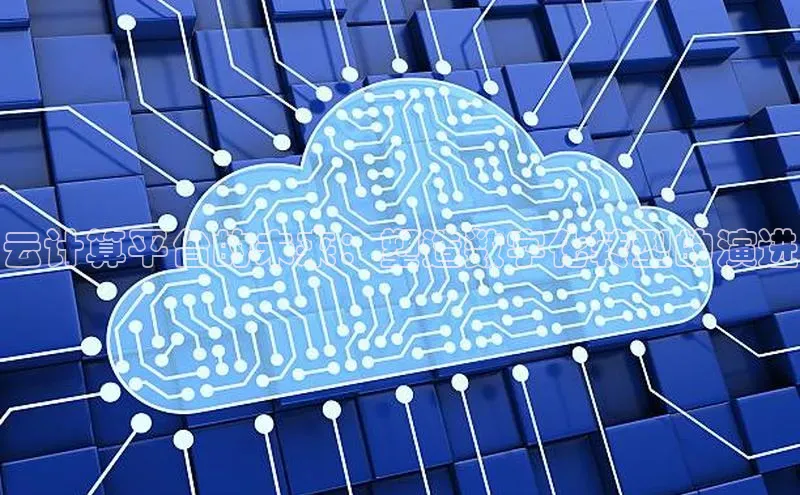 凯捷百度数据开放平台云计算平台的未来：塑造数字化转型的演进