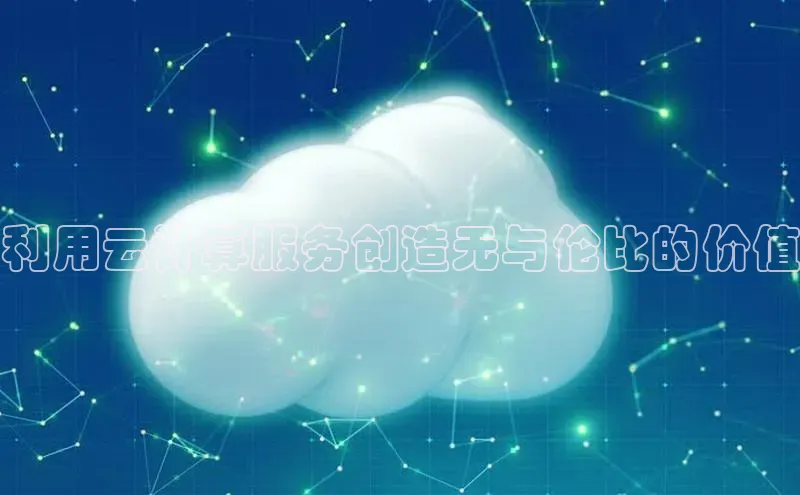 凯捷体育百度营销中心利用云计算服务创造无与伦比的价值