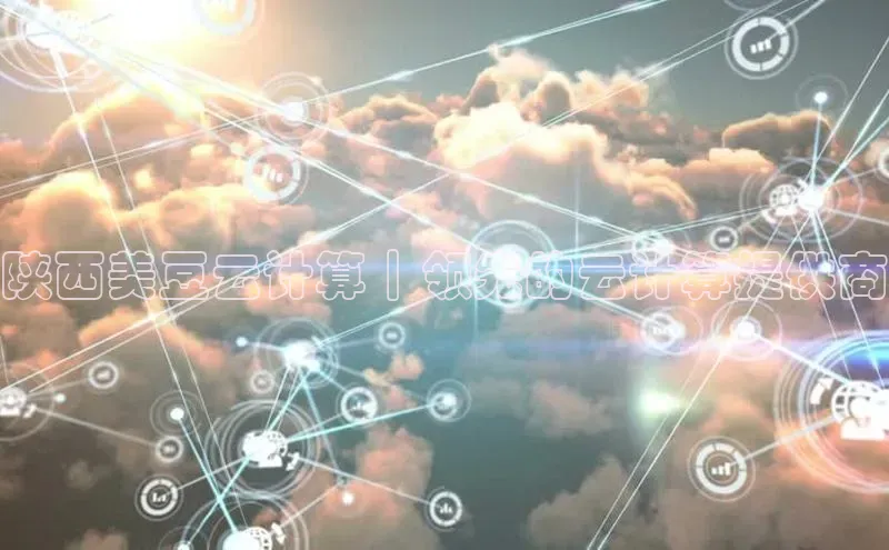 意昂4凯捷体育百度学术陕西美豆云计算｜领先的云计算提供商
