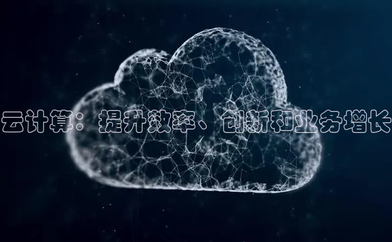 凯捷娱乐百度智能门户云计算：提升效率、创新和业务增长