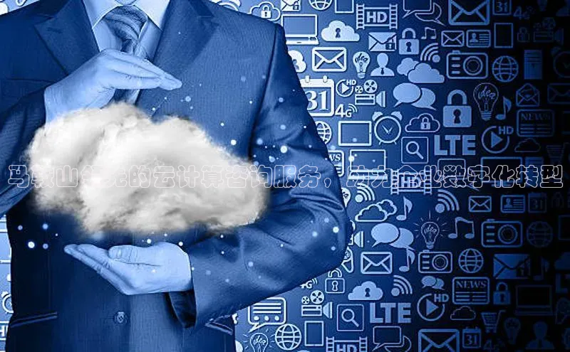 凯捷娱乐极氪智能科技马鞍山领先的云计算咨询服务，助力企业数字化转型