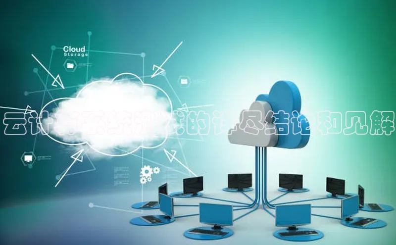 凯捷娱乐百度识图云计算系统测试的详尽结论和见解