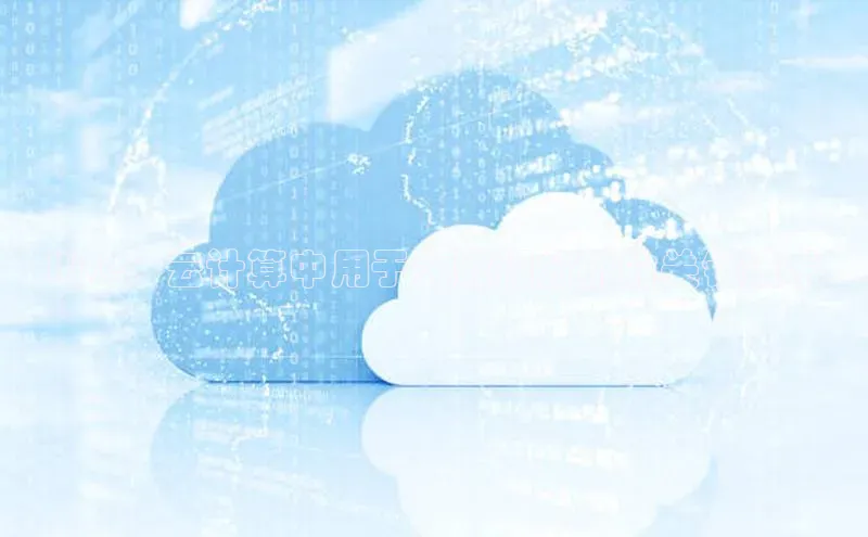 凯捷娱乐中文在线Hive：云计算中用于大数据分析的关键技术