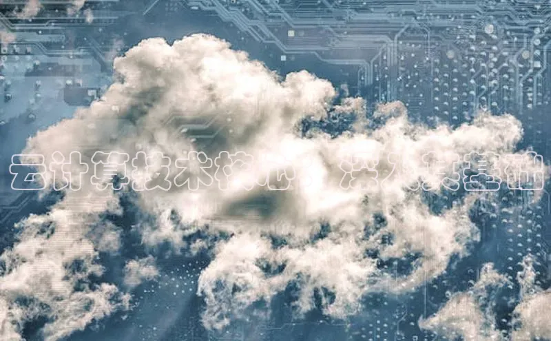 意昂4凯捷娱乐百度 H5云计算技术核心：深入其基础