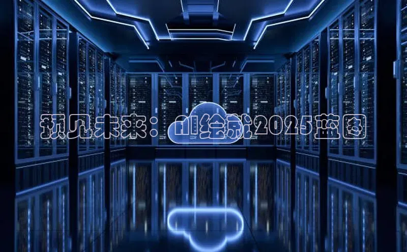 凯捷ARGA公司预见未来：AI绘就2025蓝图