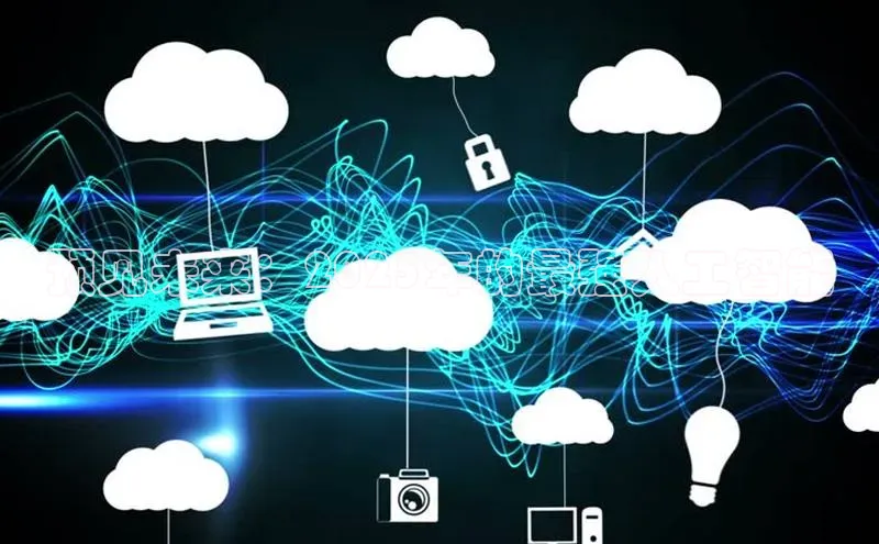 预见未来：2025年的最强人工智能