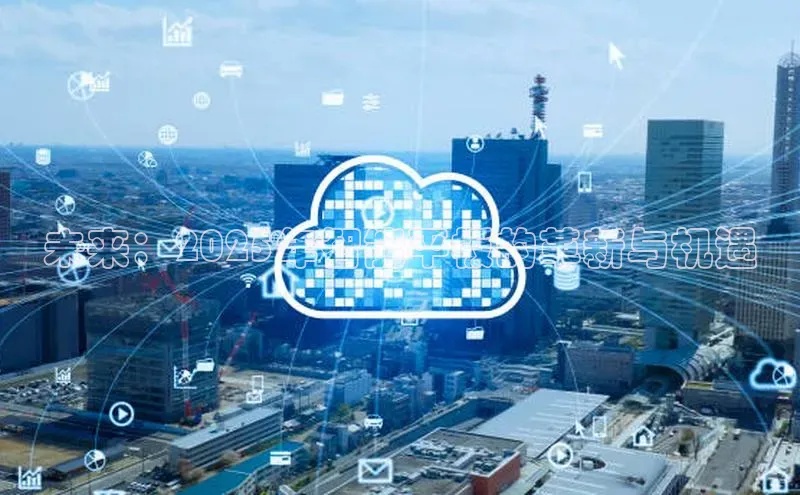 未来：2025年智能平板的革新与机遇