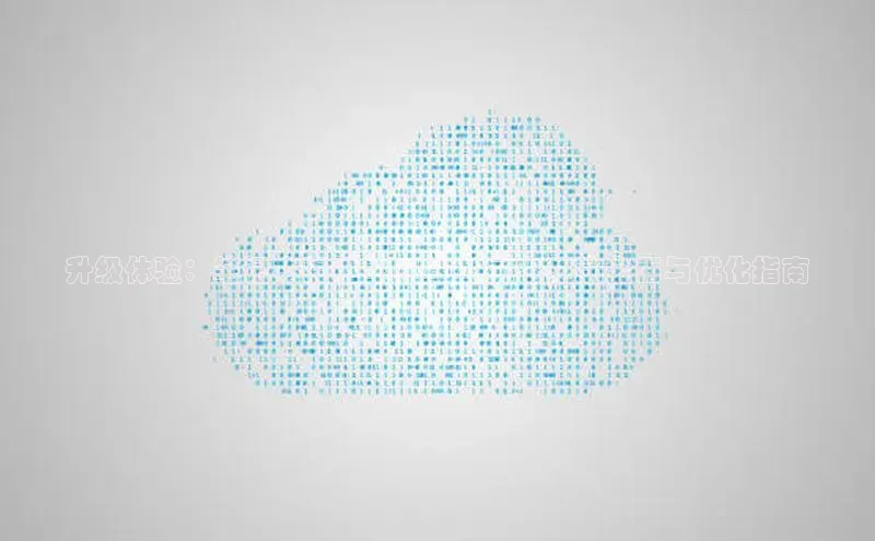 升级体验：笔记本泰坦16AI2025显卡驱动全面与优化指南