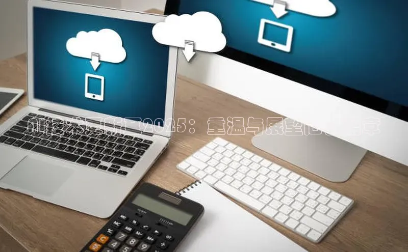 AI技术更新至2025：重温与展望旧日篇章