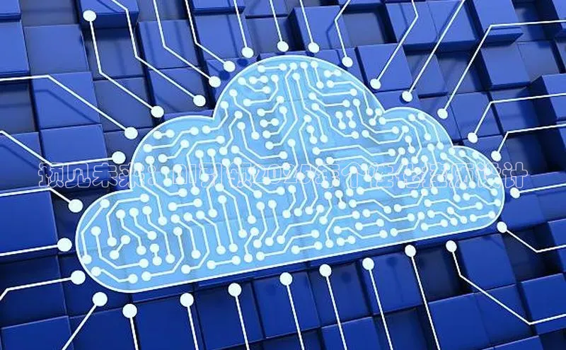 预见未来：AI引领2025年个性化挂历设计