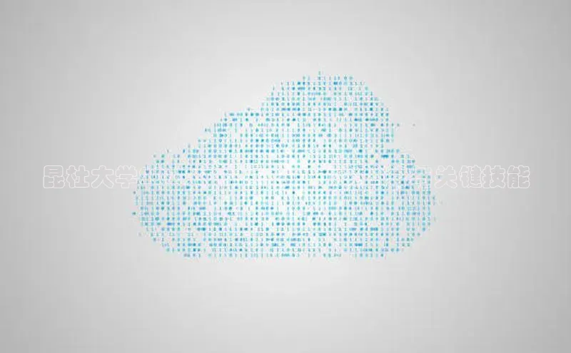 昆杜大学2025年AI面试：未来趋势与关键技能