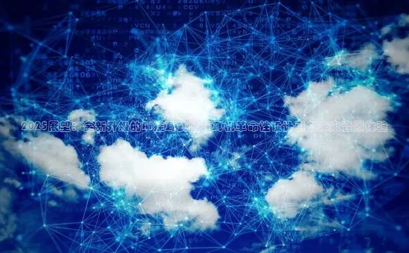 2025展望：全新升级的AI挂耳式蓝牙耳机革命性设计引领未来音质体验