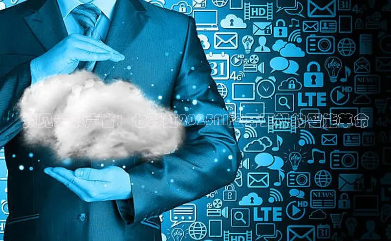 预见未来声音：七彩虹2025AI蓝牙耳机的智能革命