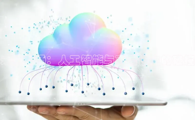 未来考场：人工智能与高考语文的碰撞