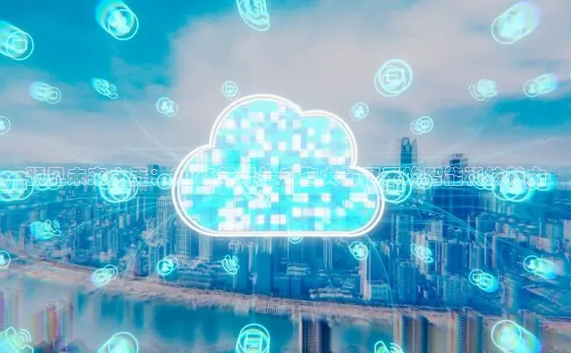 预见未来之美：2025年娇兰广告大屏展示的智能科技魅力