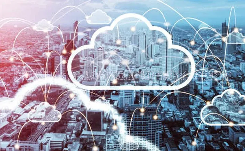 AI技术的未来：从2025版展望到智慧社会构建路径