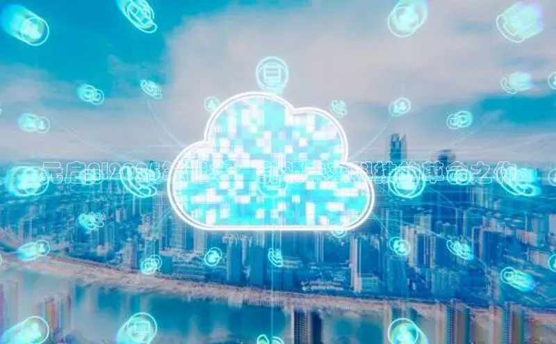 元启AI2025笔记本：引领未来科技的革命之作